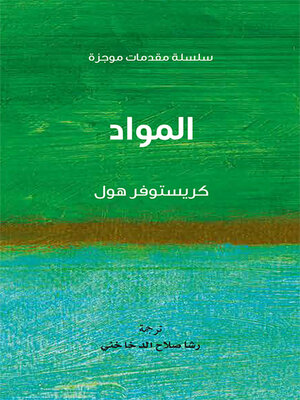 cover image of المواد